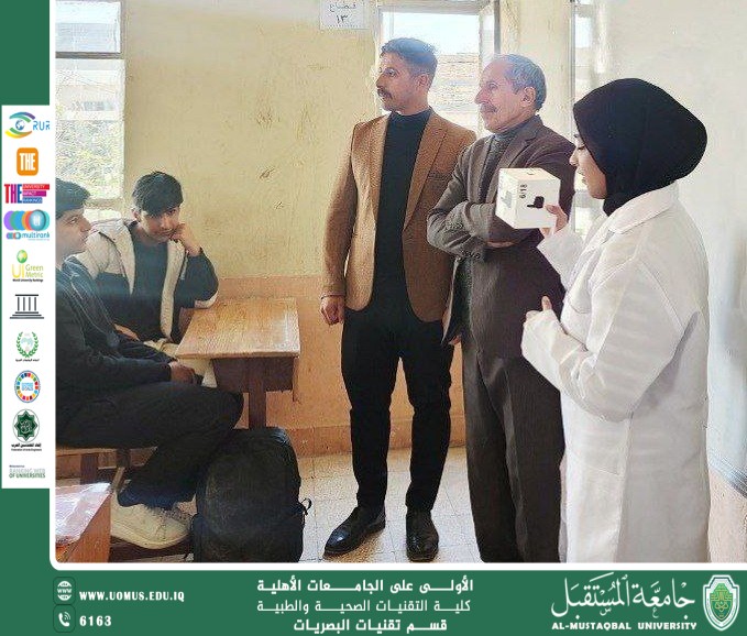 قسم تقنيات البصريات ينظم محاضرة توعوية في مدرسة الأجيال الابتدائية