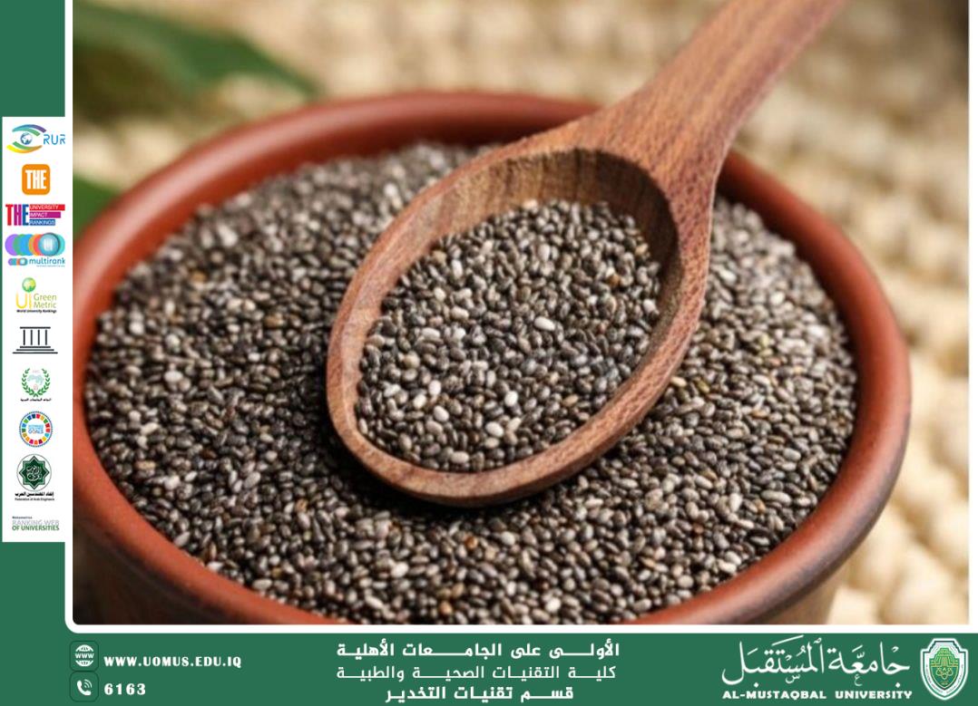 بذور الشيا 