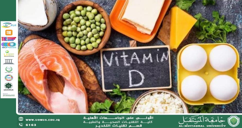 فيتامين D