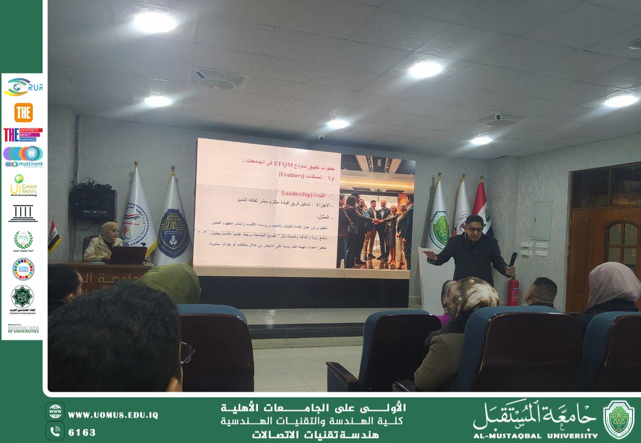 ور A part of the Quality Committee's attendance in the Department of Communication Engineering Techniques at a workshop on the topic of "European Excellence Model."