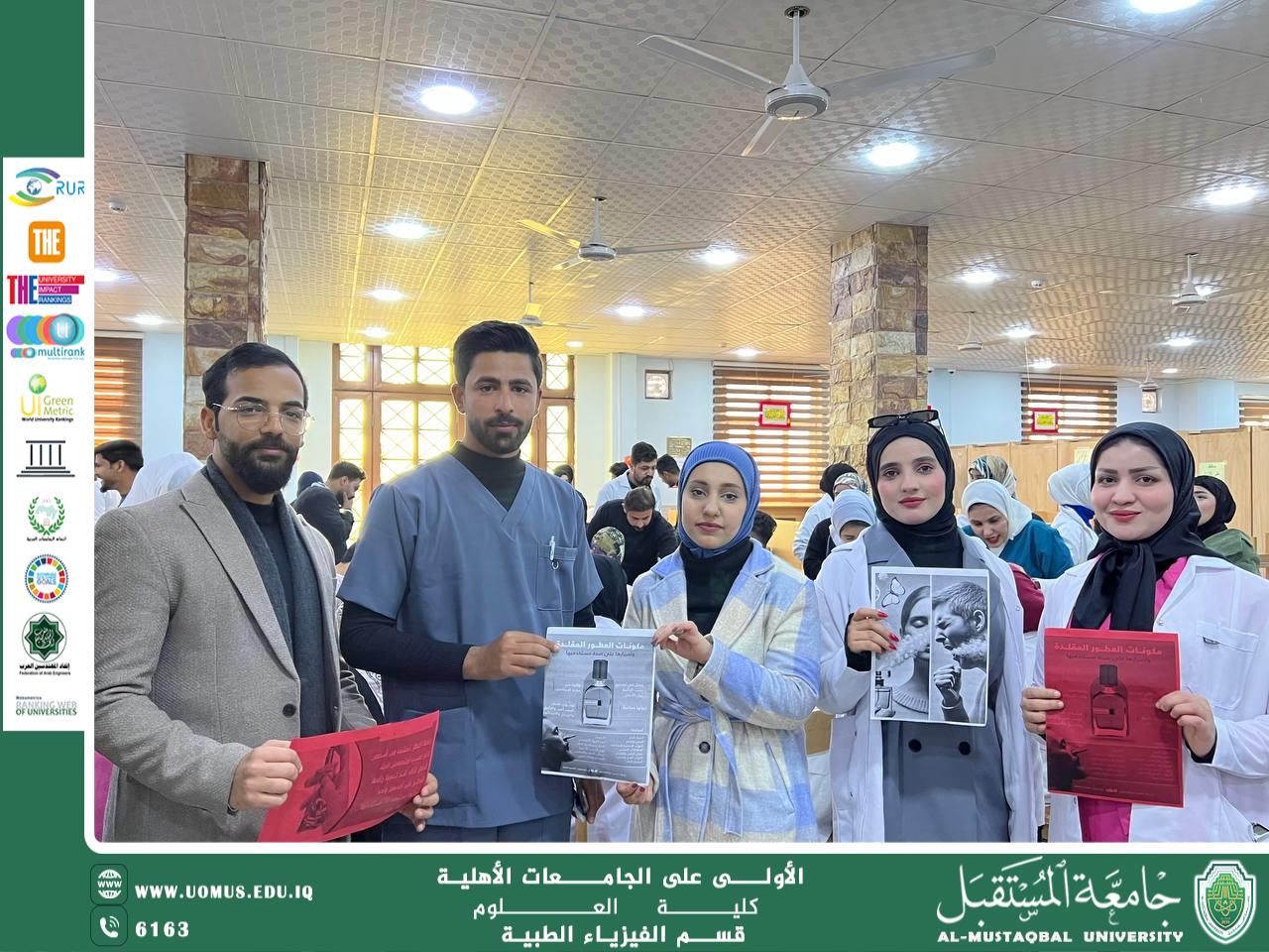 حملة توعوية تحت شعار "تأثير المواد الكيميائية بالعطور على الجهاز التنفسي"