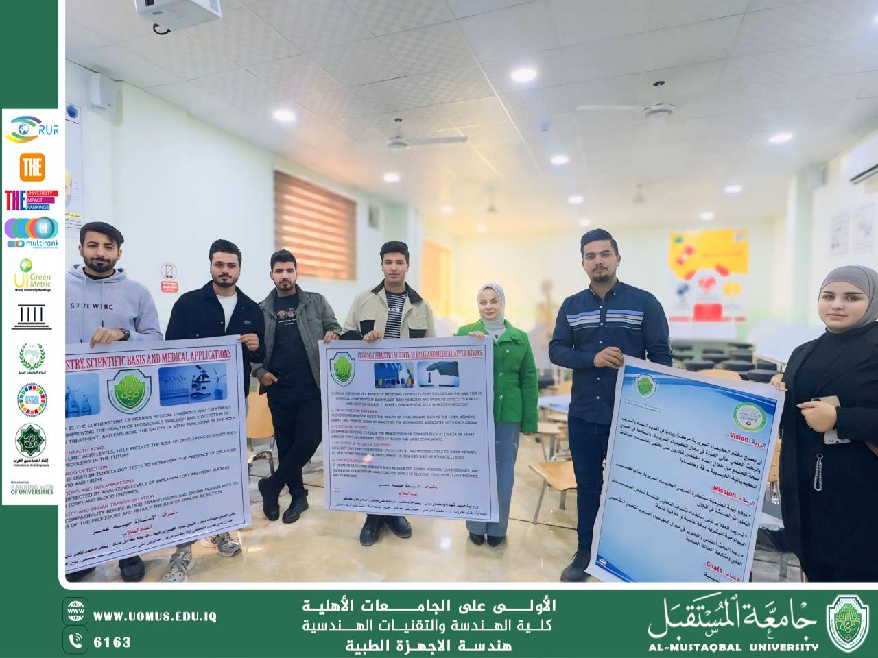 طلبة جامعة المستقبل يبدعون في تصميم بوسترات علمية حول الكيمياء السريرية