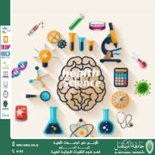 مقالة علمية ل( هبه صلاح هادي ) بعنوان " العلوم الصحية"