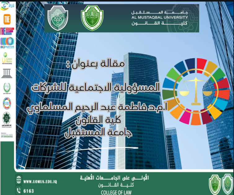 المسؤولية الاجتماعية للشركات
