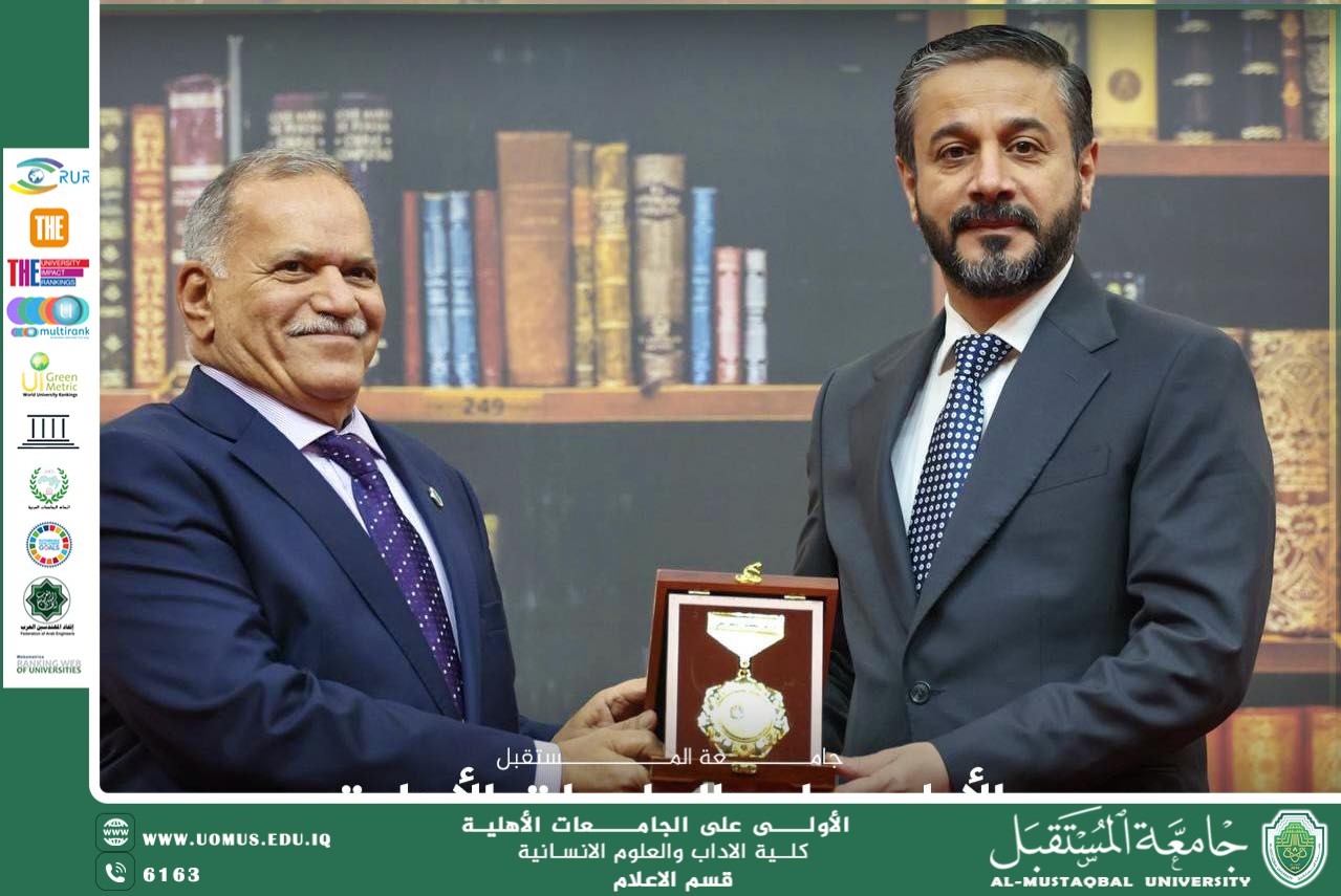 AL-MUSTAQBAL University Ranks First in the Iraqi National Classification and Receives Recognition from the Minister of Higher Education