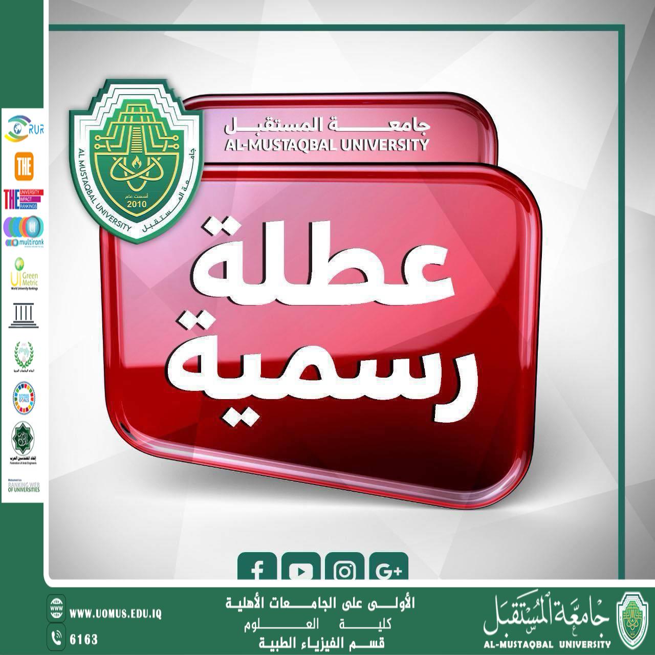#عطلة_رسمية ,