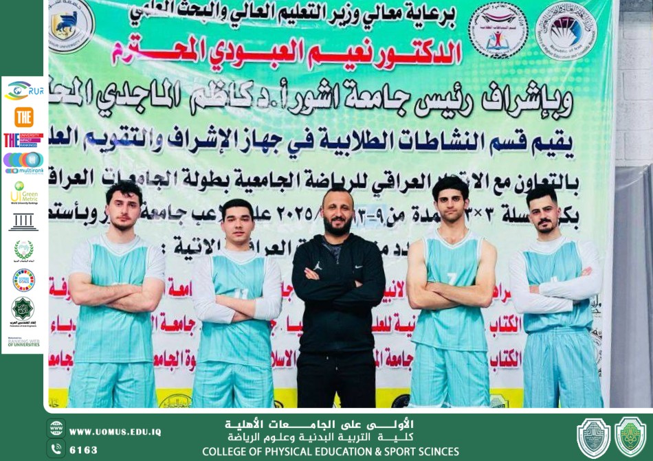 منتخب جامعة المستقبل يشارك في بطولة الجامعات العراقية لكرة السلة 3x3 بتحقيق نتائج متميزة 