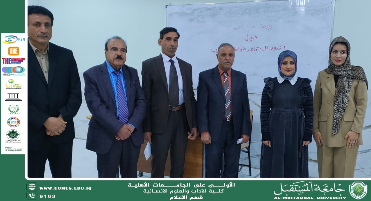 The Media Department at ALMUSTAQBAL University Organizes a Workshop on the Social and Intellectual Roots of Extremism