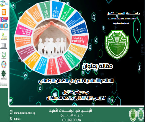  العناصر الأساسية للحق في الضمان الاجتماعي
