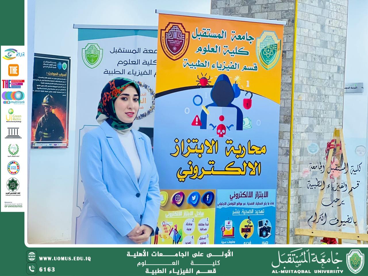 حملة توعوية وإعداد بوستر بعنوان “محاربة الابتزاز الإلكتروني” تحت إشراف التدريسية “م.م سكينة طالب خير الله”