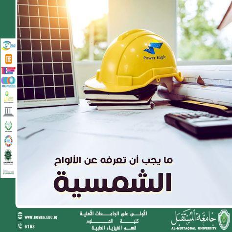 The Necessity and Importance of Solar Energy in the Modern World Artical By Msc. Lubna Ali