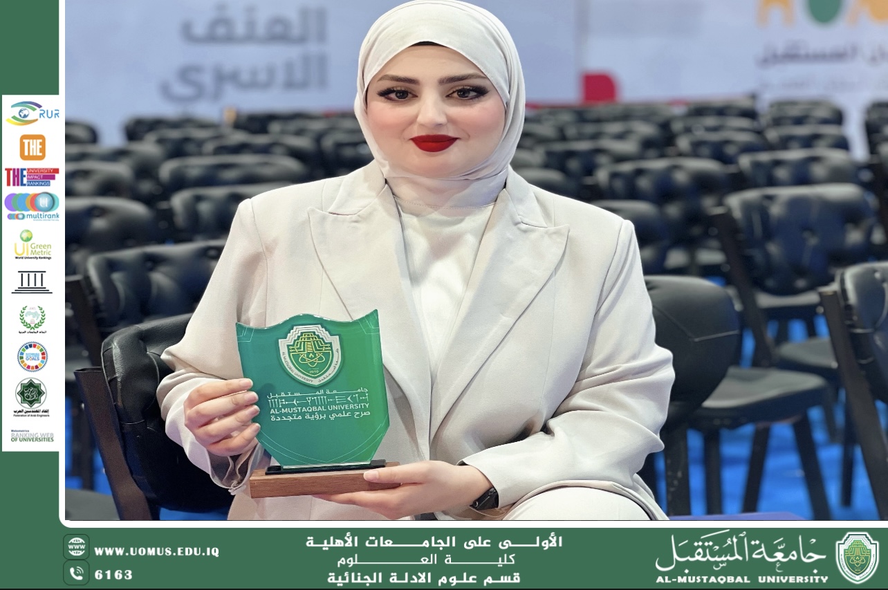 جامعة المستقبل تكرم التدريسية فاطمة توفيق الخزاعي بدرع التميز