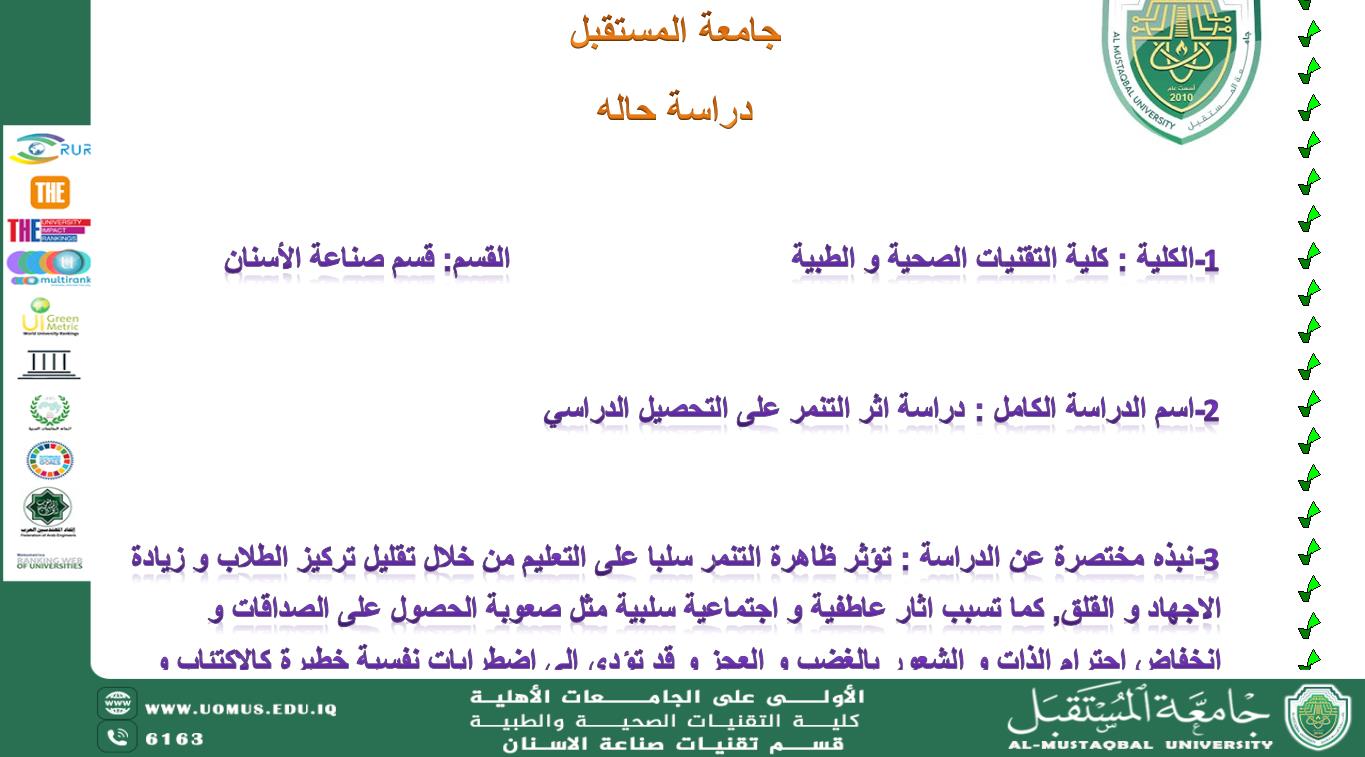 Studying the impact of bullying on academic achievement