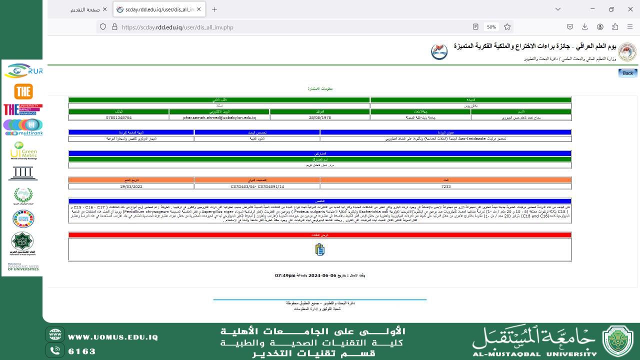جائزة براءة الاختراع و الملكية الفكرية المتميزة 