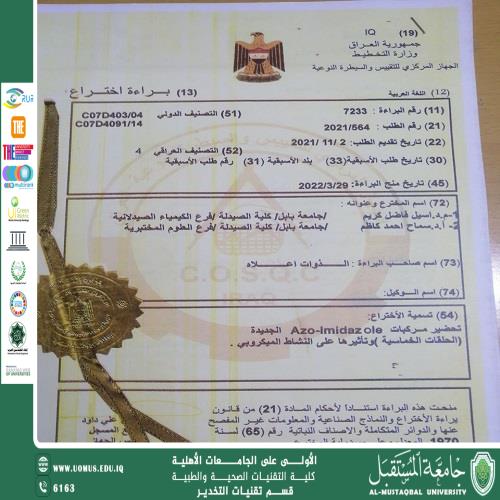 تحضير مركبات Azo-Imidazole الجديدة الحلقات الخماسية وتأثيرها على النشاط الميكروبي