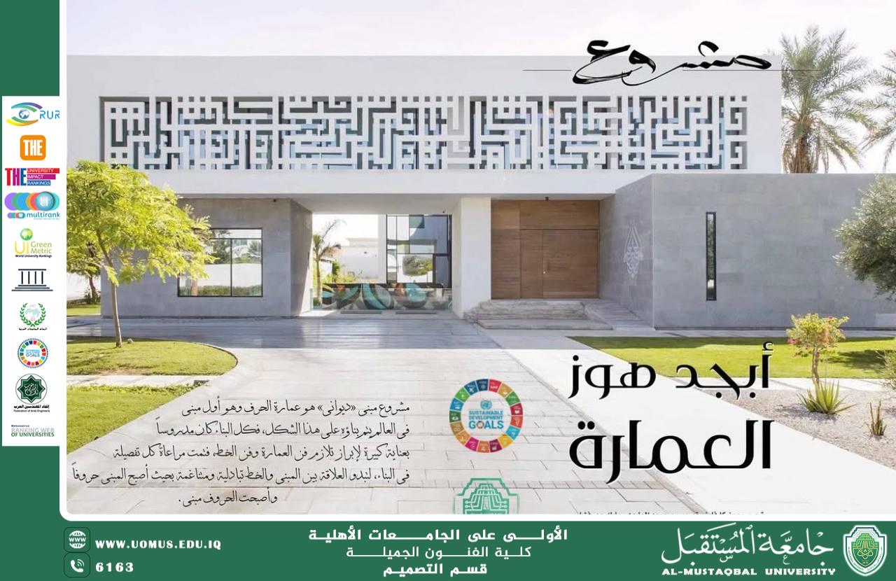 مقال بعنوان "العمارة والفنون الإسلامية في العراق: تجسيد الاستدامة من خلال التصميم والفن" للمعيد موسى ضياء علق
