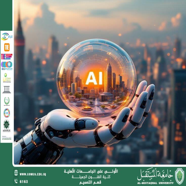 مقال بعنوان "الذكاء الاصطناعي والشبكات: مفتاح تحقيق العدالة الرقمية وتقليص الفجوات العالمية" للمبرمجة فاطمه حسين جواد 