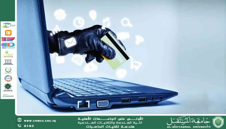 التصيد او الاحتيال الالكتروني عبر الانترنت (Phishing)