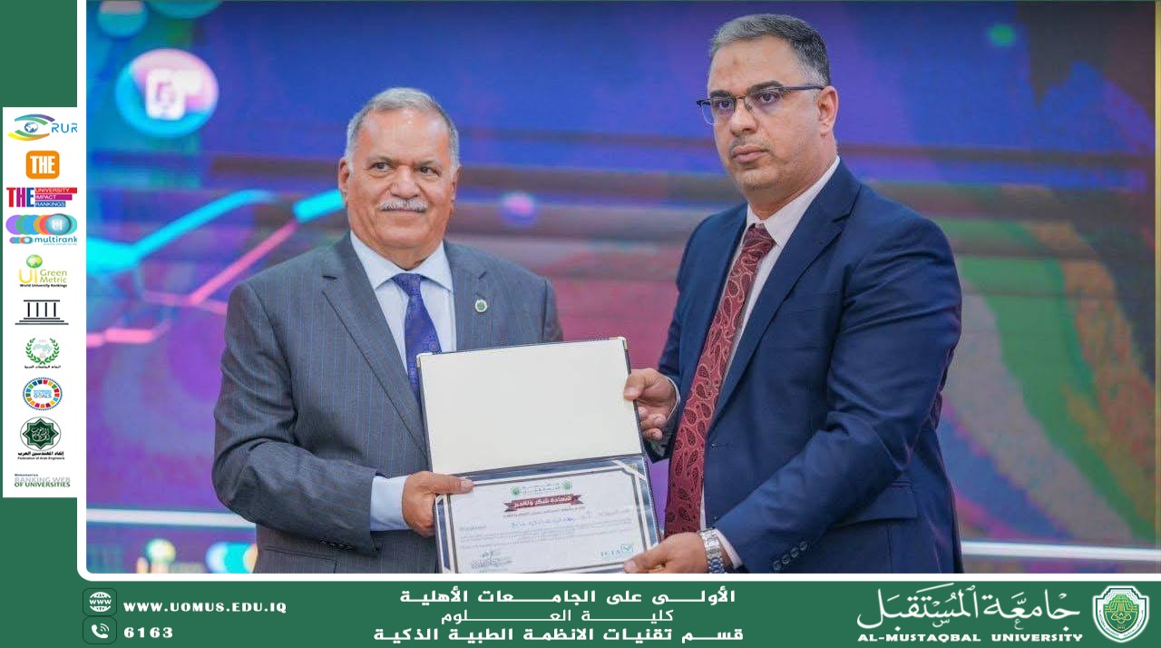 تكريم الاستاذ الدكتور مهدي عبادي مانع بشهادة شكر وتقدير من قبل رئيس جامعة المستقبل لمشاركته في فعاليات اليوم العالمي للتعليم الرقمي.