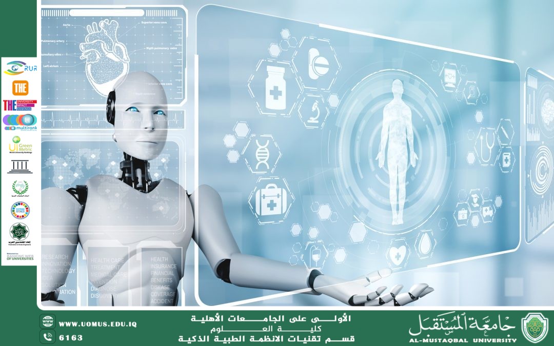 تحسين دقة التشخيص في علم الأشعة باستخدام الذكاء الاصطناعي(هدى خضير هاني).