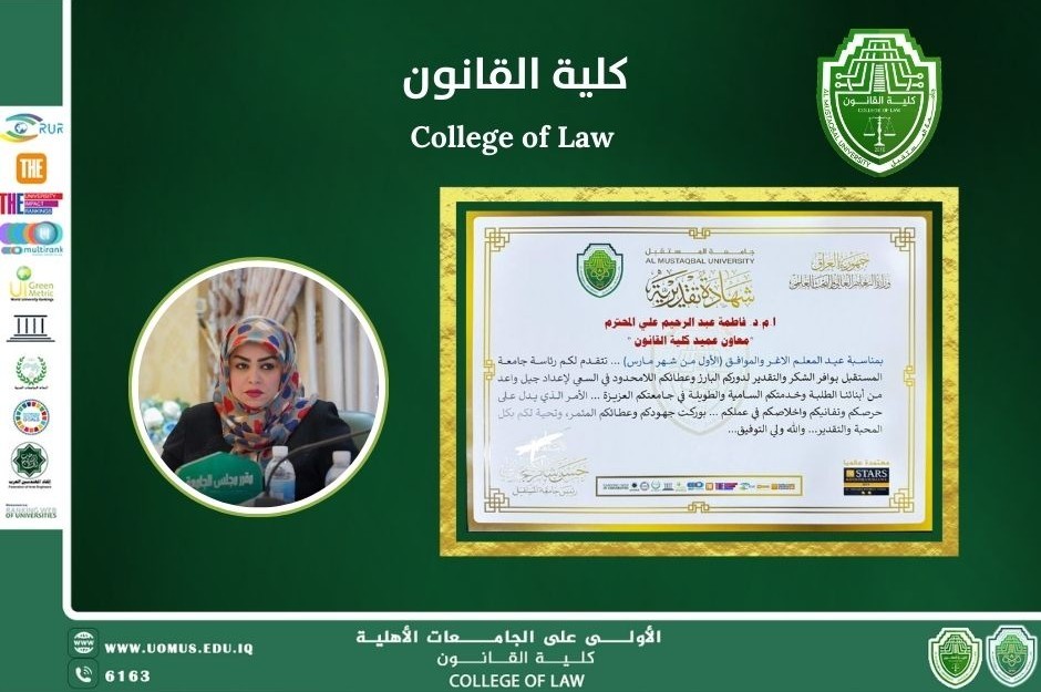 Honoring the esteemed Scientific Assistant to the Dean of the College of Law on the occasion of Iraqi Teacher's Day