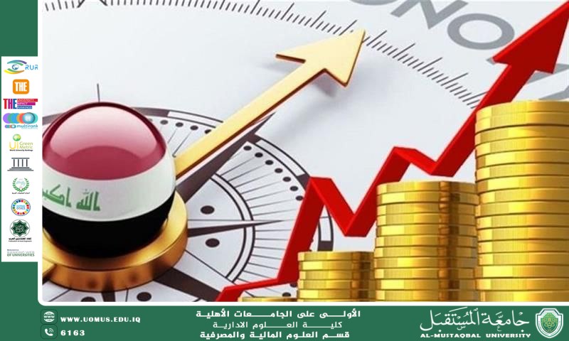  الموازنة العامة و أثرها على كفاءة الاستثمار في الاقتصاد العراقي.