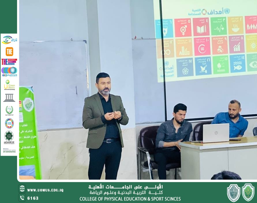 دورة تدريبية لسفراء الاستدامة في كلية التربية البدنية وعلوم الرياضة
