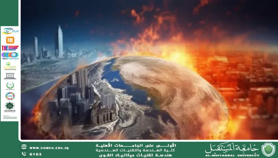 ظاهرة الاحتباس الحراري وتأثير مصادر التلوث البيئي