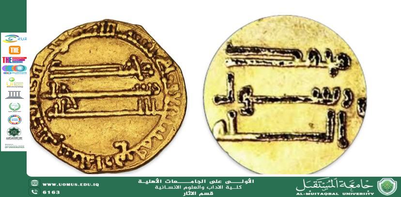 قام التدريسي في قسم الآثار (م.م حيدر جبار حسن) بإعداد مقال بعنوان "زيف النقود الإسلامية".