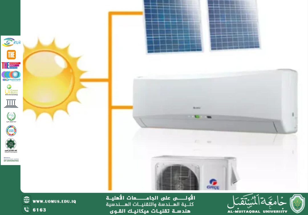 منظومات التبريد التي تعمل بالطاقة الشمسية لتحقيق أهداف التنمية المستدامة