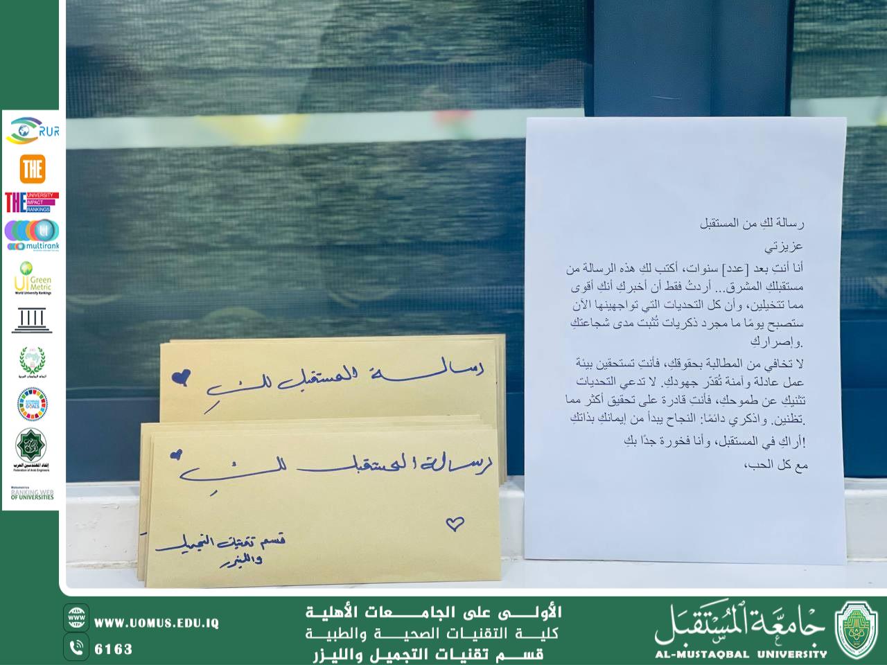 تقنيات التجميل والليزر تنضم فعالية بالتعاون مع ( شعبة شؤون المرأة)  بعنوان ( رسالة المستقبل لكِ)  