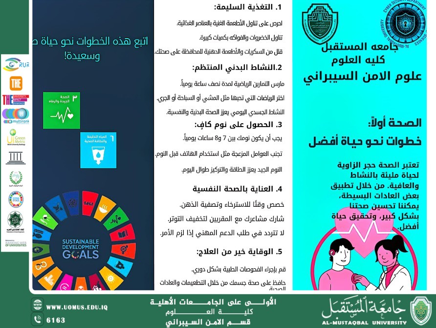 قسم علوم الأمن السيبراني يصدر بروشورات تعريفية استعداداً لأسبوع الاستدامة 