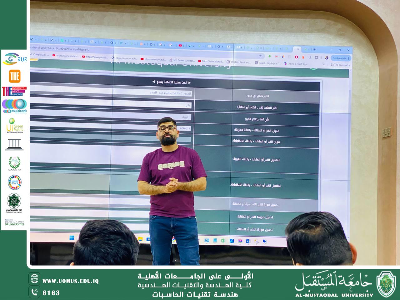 اجتماع مسؤولي متابعة المواقع في رئاسة الجامعة مع مسؤولي وممثلي مواقع الكليات والأقسام