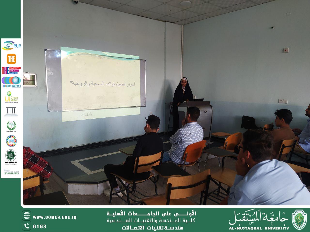 نظم قسم هندسة تقنيات الاتصالات ورشة عمل متميزه   بعنوان " فوائد الصيام  الصحية  والروحية "  للطالبة حوراء جابر