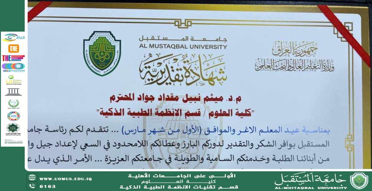 شهادة تقديرية للدكتور ميثم نبيل مقداد تقديرًا لعطائه المستمر في جامعة المستقبل.