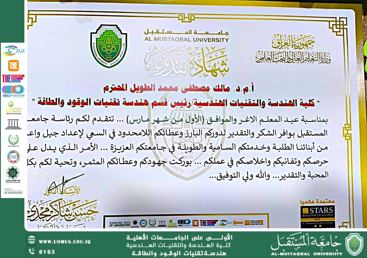 تكريم دكتور مالك مصطفى محمد بشهادة تقديرية بمناسبة عيد العلم