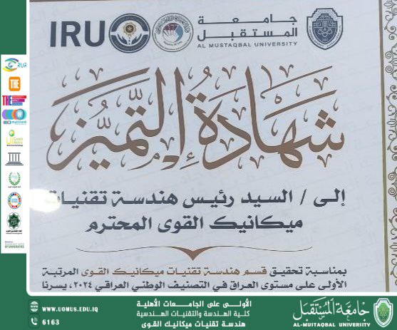 حصول قسم هندسة تقنيات ميكانيك القوى على شهادة التميز 