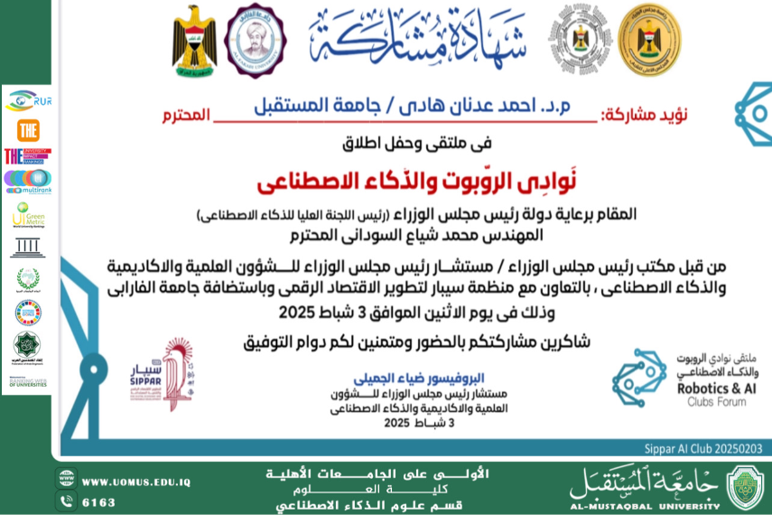جامعة الفارابي تصدر كتاب مشتركة للسيد رئيس قسم علوم الذكاء الاصطناعي.