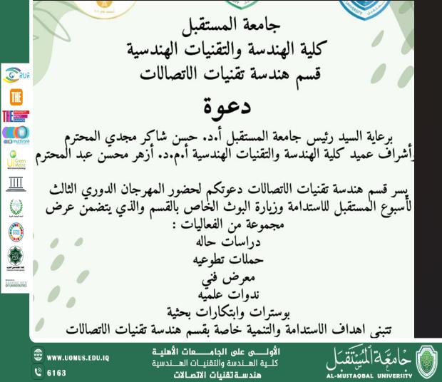 جامعة المستقبل تدعوكم للمشاركة في المهرجان الدولي  الثالث لأسبوع الاستدامة – نحو مجتمع جامعي مستدام