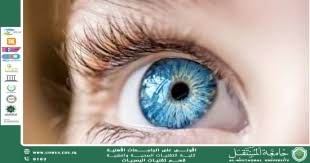 مقالة علمية للتدريسية م.د ايناس علي رضا بعنوان(عدسات ديناميكية تعتمد على النانو لتصفية الضوء الضار تلقائيًا).