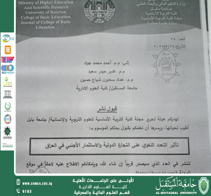 قبول بحث علمي في مجلة كلية التربية الأساسية بجامعة بابل.