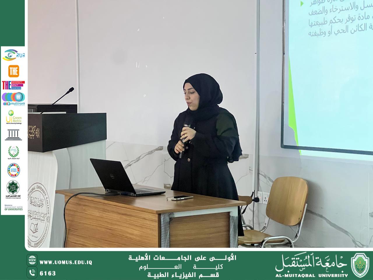 ورشة توعوية بعنوان "مكافحة المخدرات" ألقَتها د. دعاء جعفر في قسم الفيزياء الطبية – كلية العلوم / جامعة المستقبل ضمن فعاليات الاستدامة