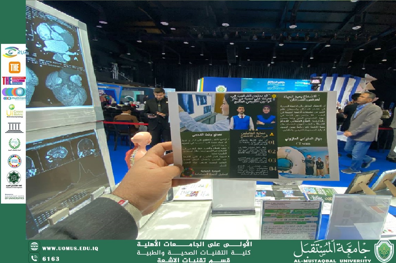 قسم تقنيات الأشعة ينشر بروشورات توعوية حول نصائح الحماية من الإشعاع ضمن فعاليات مهرجان الاستدامة