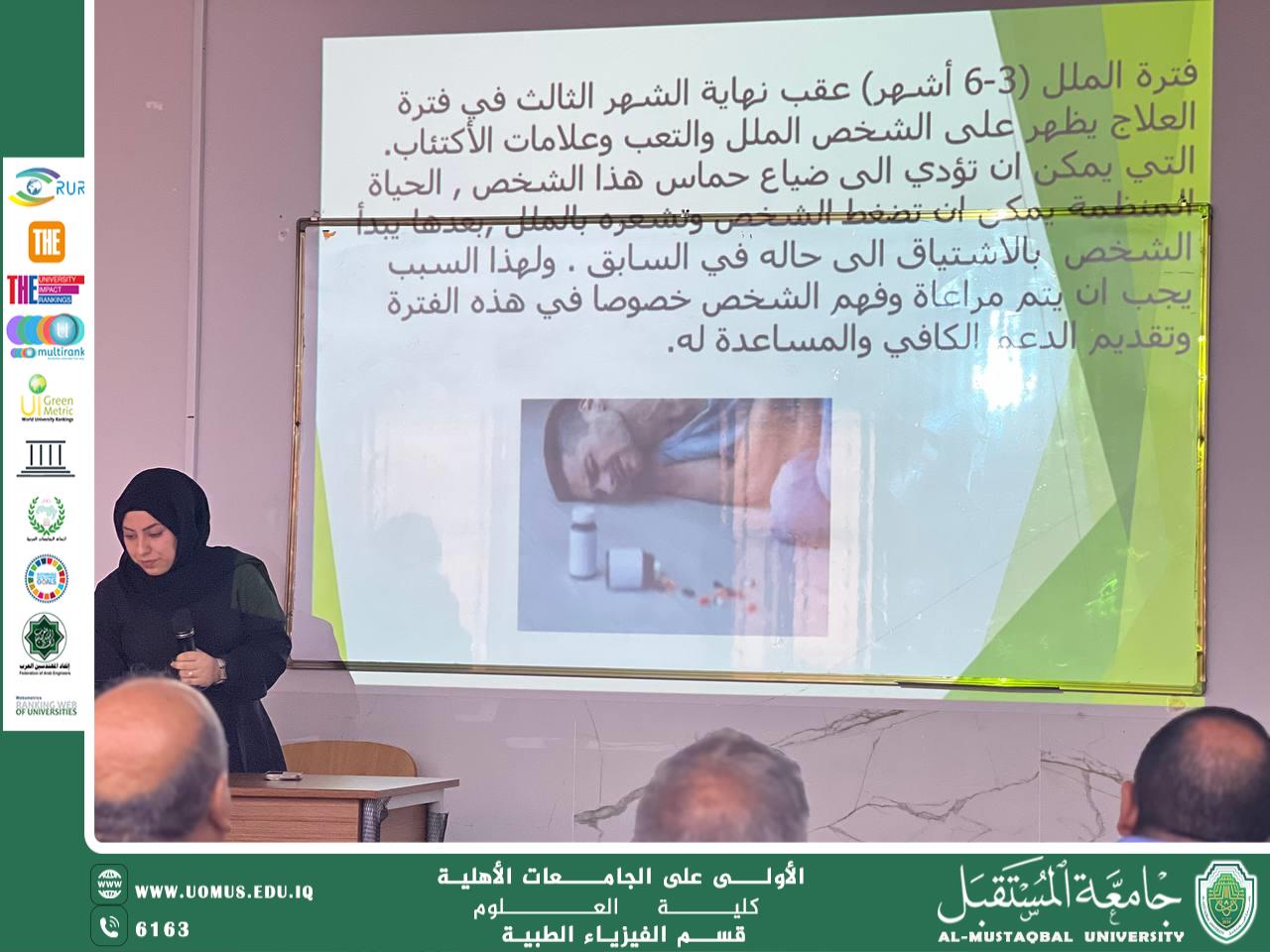 ورشة توعوية بعنوان "مكافحة المخدرات" ألقَتها د. دعاء جعفر في قسم الفيزياء الطبية – كلية العلوم / جامعة المستقبل ضمن فعاليات الاستدامة