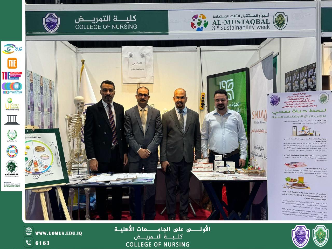 كلية التمريض تنظّم “معرض الحياة الصحية” ضمن الأسبوع الرابع للاستدامة في جامعة المستقبل