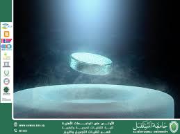 مقاله علميه لمقرر القسم م.د محمد عبد الله جاسم بعنوان(التوصيل الفائق Superconductivity )