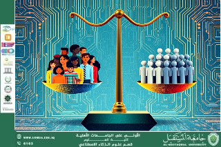 التحيز في الذكاء الاصطناعي: كيف يحدث؟ وما الحلول الممكنة