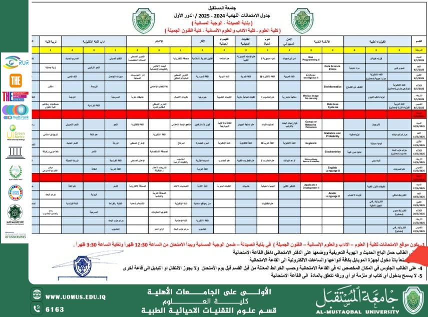 إعلان جدول الامتحانات النهائية للعام الدراسي( 2024–2025) في قسم التقنيات الأحيائية الطبية.