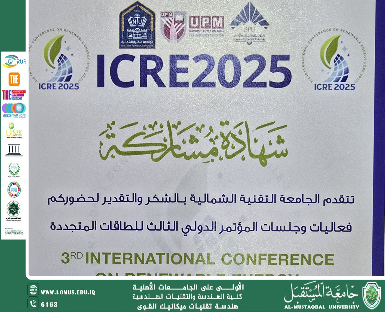 قسم هندسة تقنيات ميكانيك القوى يشارك في مؤتمر الجامعة التقنية الشمالية 