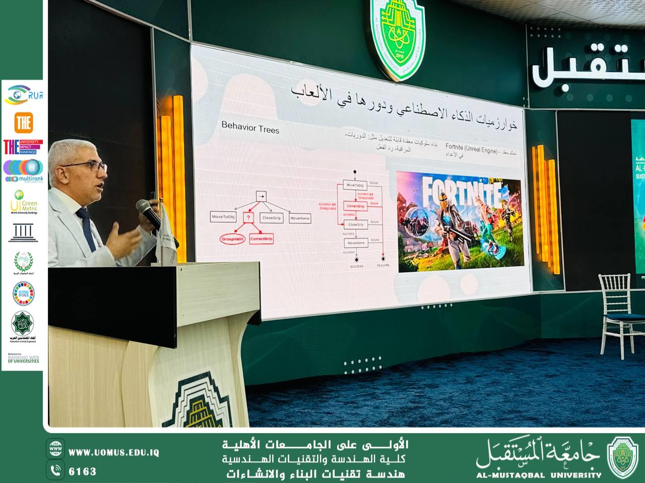 ندوة علمية: خوارزميات الذكاء الاصطناعي ودورها في الألعاب الإلكترونية